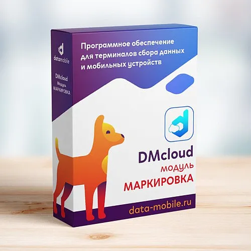 ПО DataMobile, модуль Маркировка (в т.ч.ЕГАИС)