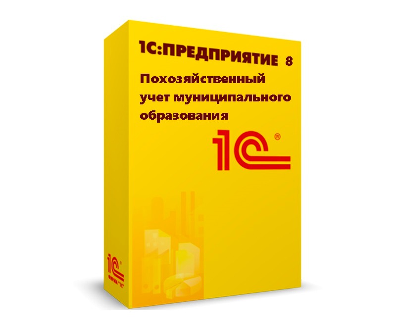 1С:Предприятие 8. Похозяйственный учет муниципального образования