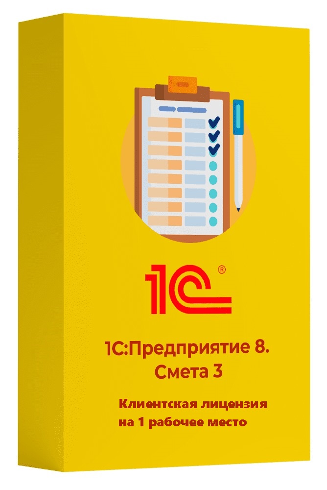 1С:Смета 3. Клиентская лицензия на 1 рабочее место
