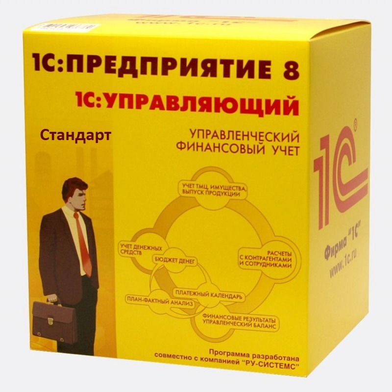 1С:Предприятие 8. Управляющий. Стандарт